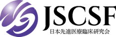 一般社団法人 日本先進医療臨床研究会 患者様向けサイト